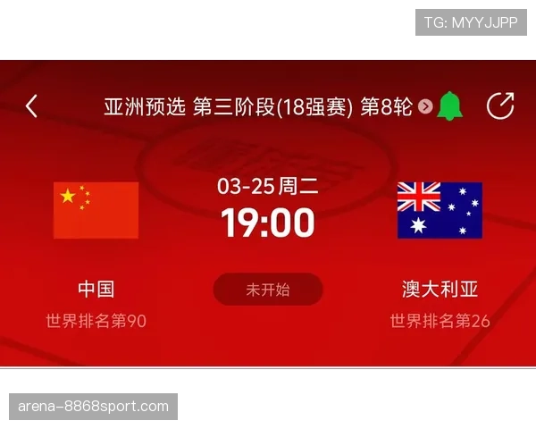 澳大利亚冲击2026世界杯出线形势分析：能否从亚洲区突围进军美加墨