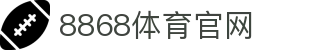 8868App下载-官方体育娱乐平台中心